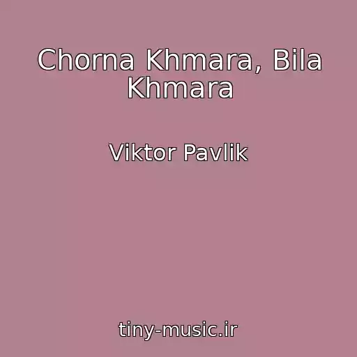 کاور آهنگ Chorna Khmara, Bіla Khmara از Vіktor Pavlіk