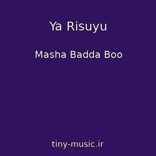کاور آهنگ Ya Risuyu از Masha Badda Boo