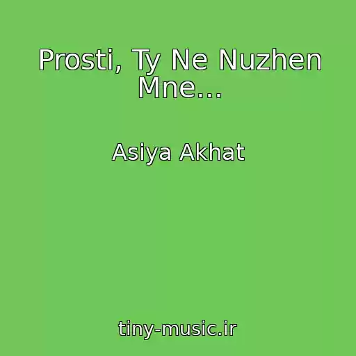 کاور آهنگ Prosti, Ty Ne Nuzhen Mne... از Asiya Akhat