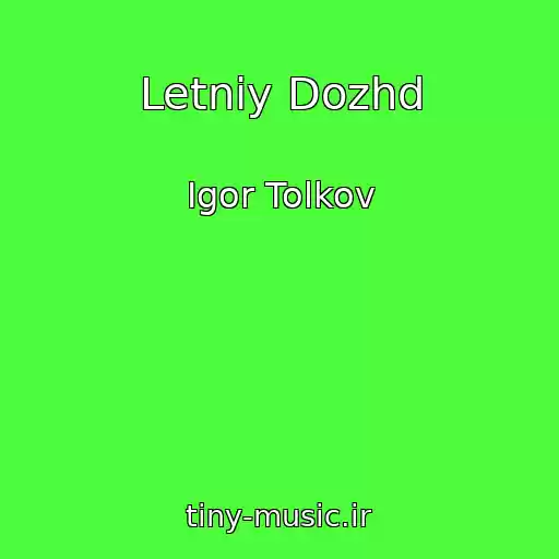 کاور آهنگ Letniy Dozhd از Igor Tolkov