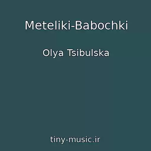 کاور آهنگ Meteliki-Babochki از Olya Tsibulska