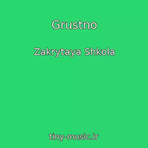 کاور آهنگ Grustno از Zakrytaya Shkola