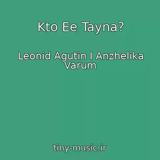 کاور آهنگ Kto Ee Tayna? از Leonid Agutin I Anzhelika Varum