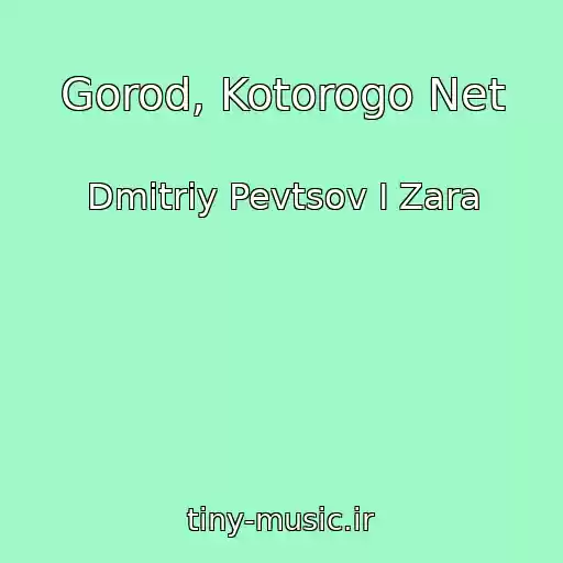 کاور آهنگ Gorod, Kotorogo Net از Dmitriy Pevtsov I Zara