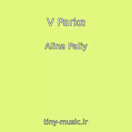 کاور آهنگ V Parke از Alina Paliy