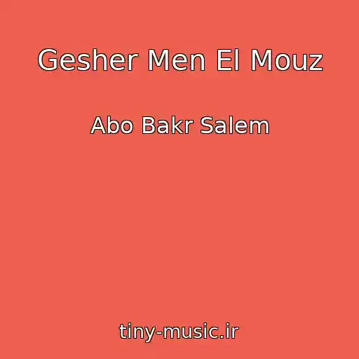 کاور آهنگ Gesher Men El Mouz از Abo Bakr Salem