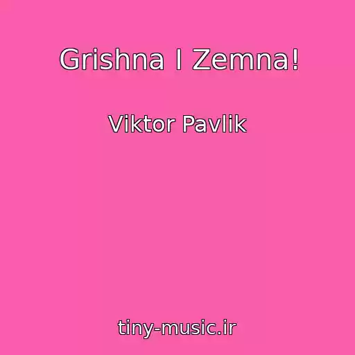 کاور آهنگ Grіshna I Zemna! از Vіktor Pavlіk