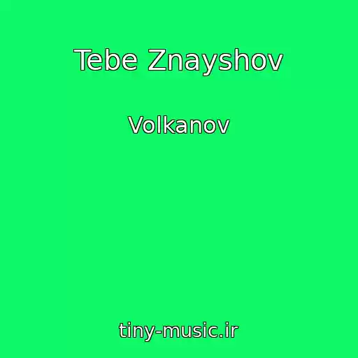 کاور آهنگ Tebe Znayshov از Volkanov