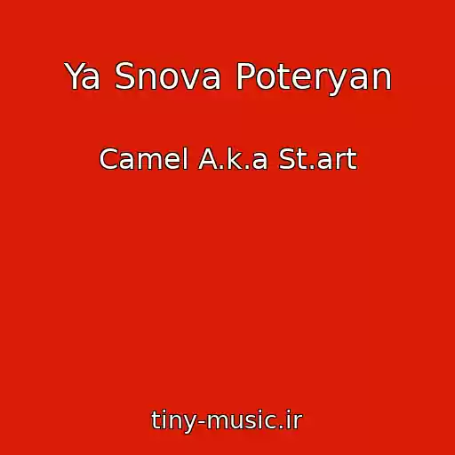 کاور آهنگ Ya Snova Poteryan از Camel A.k.a St.art