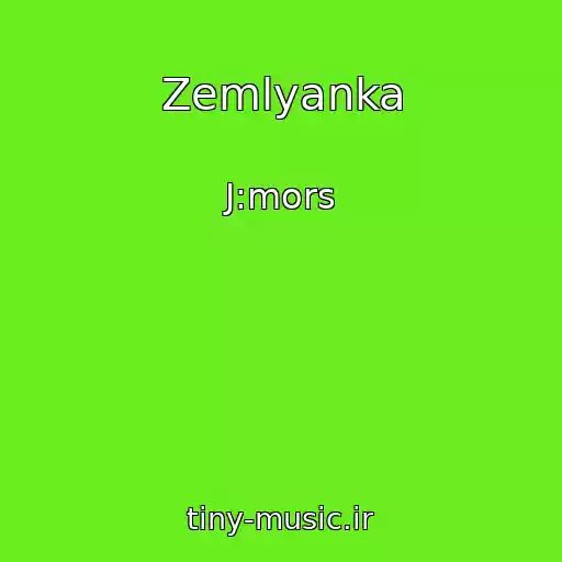 کاور آهنگ Zemlyanka از J:mors