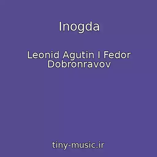 کاور آهنگ Inogda از Leonid Agutin I Fedor Dobronravov