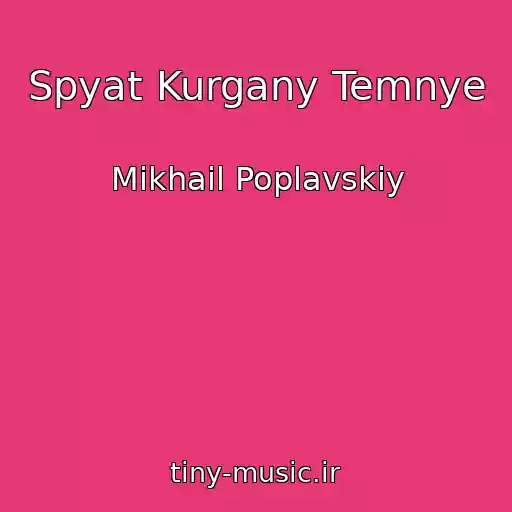 کاور آهنگ Spyat Kurgany Temnye از Mikhail Poplavskiy
