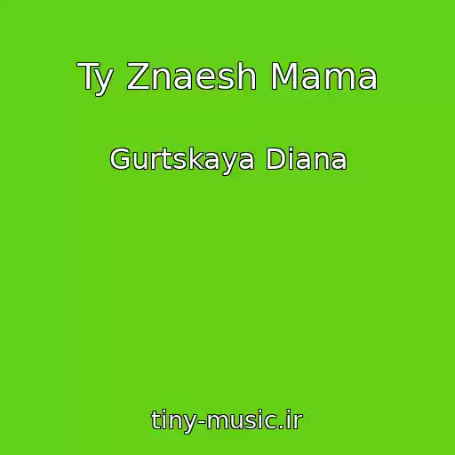 کاور آهنگ Ty Znaesh Mama از Gurtskaya Diana