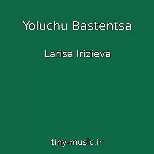 کاور آهنگ Yoluchu Bastentsa از Larisa Irizieva