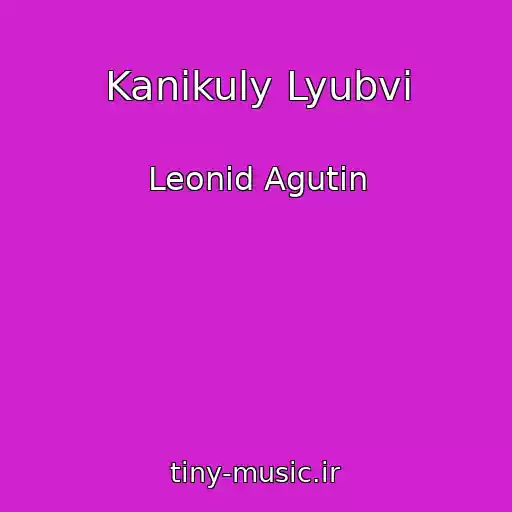 کاور آهنگ Kanikuly Lyubvi از Leonid Agutin