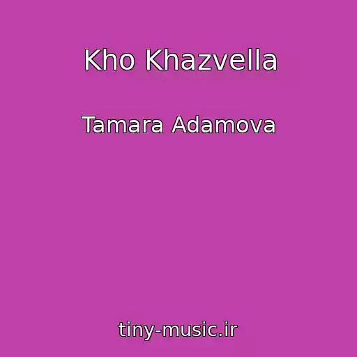 کاور آهنگ Kho Khazvella از Tamara Adamova