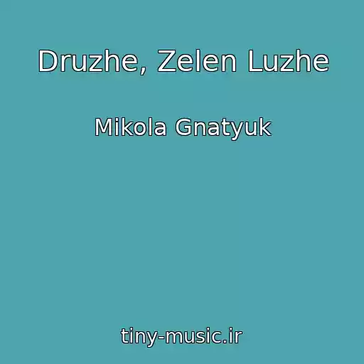 کاور آهنگ Druzhe, Zelen Luzhe از Mikola Gnatyuk