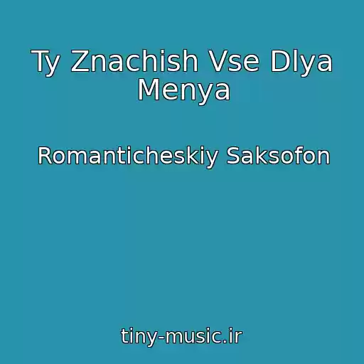 کاور آهنگ Ty Znachish Vse Dlya Menya از Romanticheskiy Saksofon