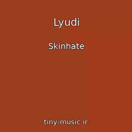 کاور آهنگ Lyudi از Skinhate