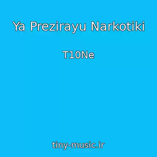 کاور آهنگ Ya Prezirayu Narkotiki از T10Ne