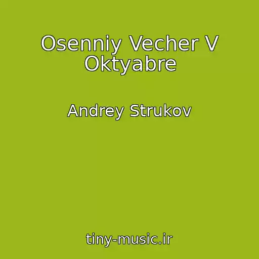 کاور آهنگ Osenniy Vecher V Oktyabre از Andrey Strukov