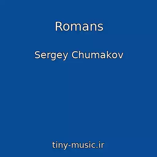کاور آهنگ Romans از Sergey Chumakov