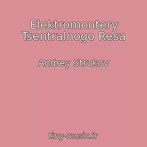 کاور آهنگ Elektromontery Tsentralnogo Resa از Andrey Strukov
