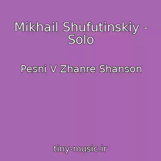 کاور آهنگ Mikhail Shufutinskiy - Solo از Pesni V Zhanre Shanson