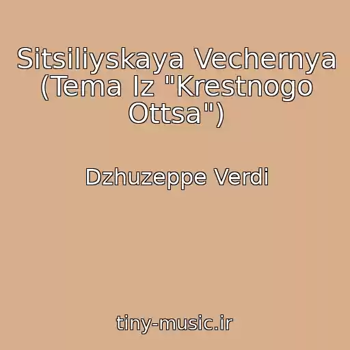 کاور آهنگ Sitsiliyskaya Vechernya (Tema Iz "Krestnogo Ottsa") از Dzhuzeppe Verdi