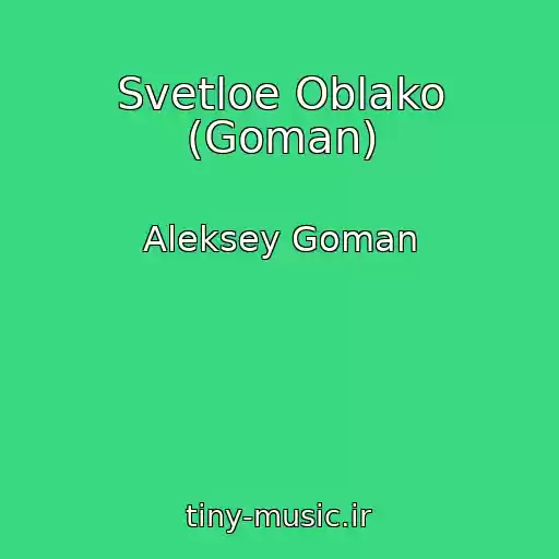کاور آهنگ Svetloe Oblako (Goman) از Aleksey Goman
