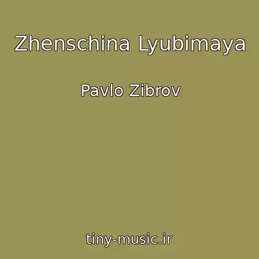 کاور آهنگ Zhenschina Lyubimaya از Pavlo Zіbrov