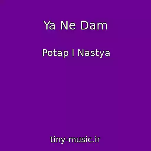 کاور آهنگ Ya Ne Dam از Potap I Nastya