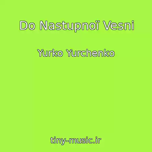 کاور آهنگ Do Nastupnoї Vesni از Yurko Yurchenko