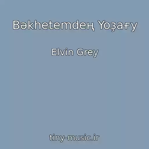 کاور آهنگ Bәkhetemdeң Yoҙaғy از Elvin Grey
