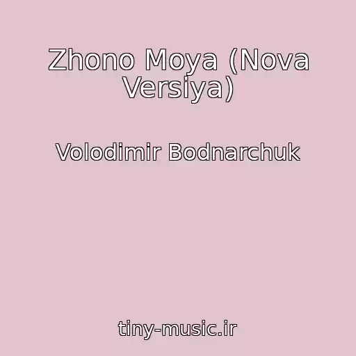 کاور آهنگ Zhono Moya (Nova Versіya) از Volodimir Bodnarchuk