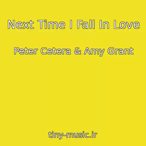 کاور آهنگ Next Time I Fall In Love از Peter Cetera & Amy Grant