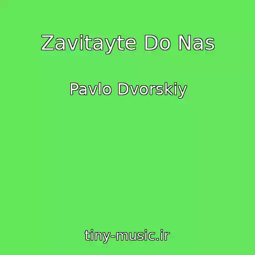 کاور آهنگ Zavіtayte Do Nas از Pavlo Dvorskiy
