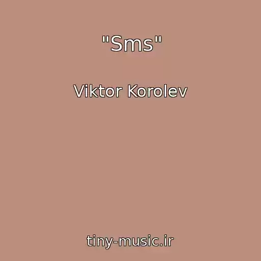 کاور آهنگ "Sms" از Viktor Korolev