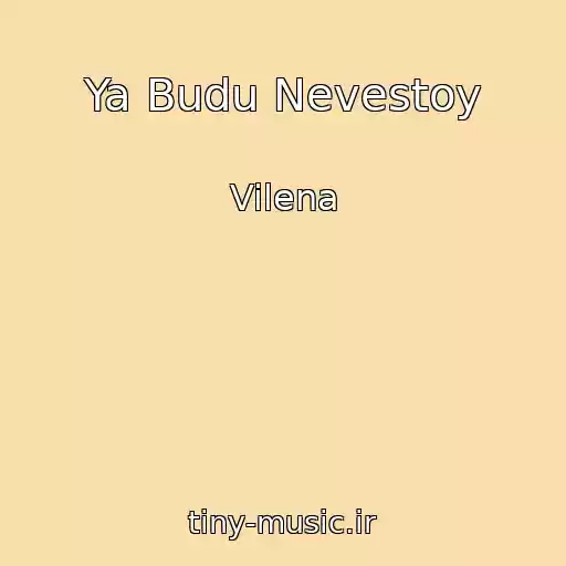 کاور آهنگ Ya Budu Nevestoy از Vilena