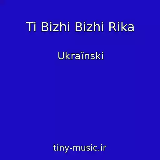 کاور آهنگ Ti Bіzhi Bіzhi Rіka از Ukraїnskі