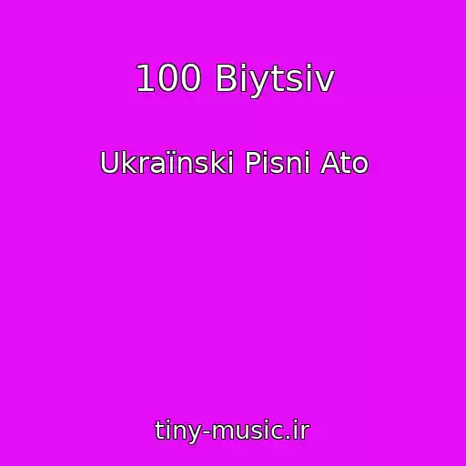 کاور آهنگ 100 Bіytsіv از Ukraїnskі Pіsnі Ato
