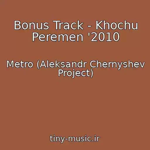 کاور آهنگ Bonus Track - Khochu Peremen '2010 از Metro (Aleksandr Chernyshev Project)