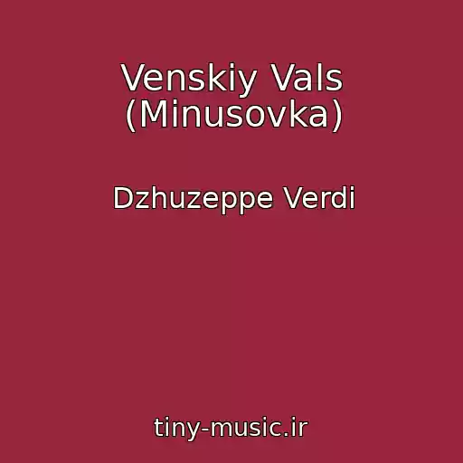 کاور آهنگ Venskiy Vals (Minusovka) از Dzhuzeppe Verdi