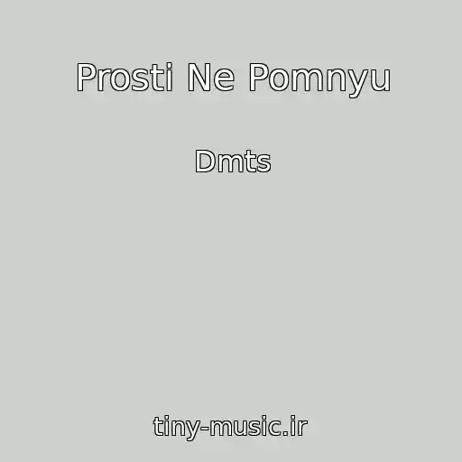 کاور آهنگ Prosti Ne Pomnyu از Dmts