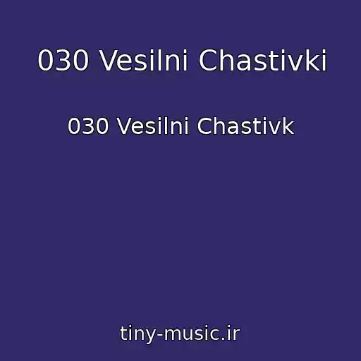 کاور آهنگ 030 Vesіlnі Chastіvki از 030 Vesіlnі Chastіvk