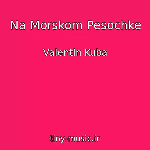 کاور آهنگ Na Morskom Pesochke از Valentin Kuba