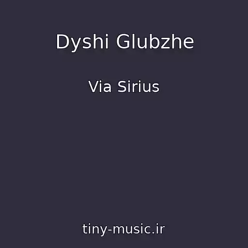 کاور آهنگ Dyshi Glubzhe از Via Sirius