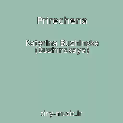 کاور آهنگ Prirechena از Katerina Buzhinska (Buzhinskaya)