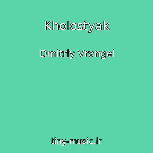 کاور آهنگ Kholostyak از Dmitriy Vrangel