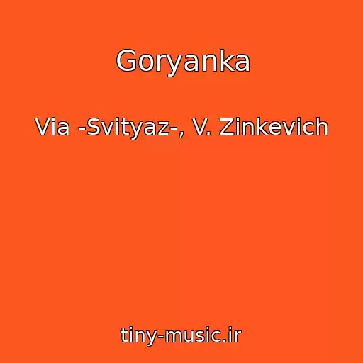 کاور آهنگ Goryanka از Vіa -Svіtyaz-, V. Zіnkevich